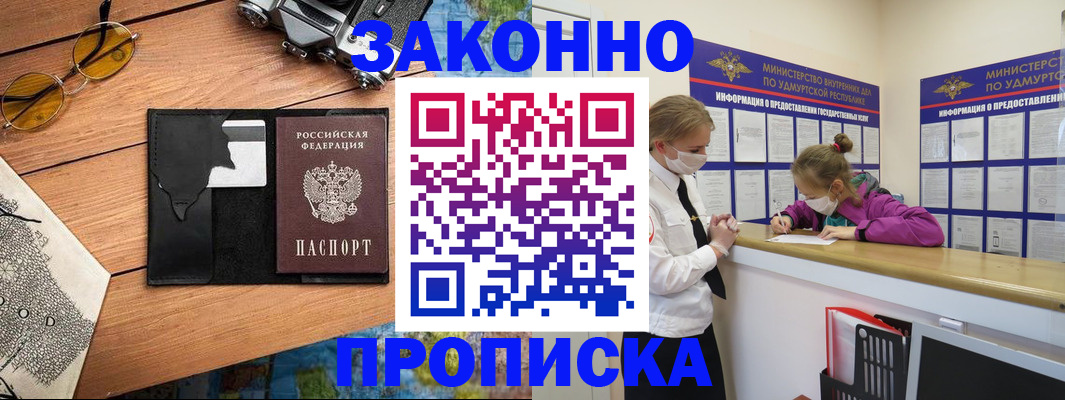 прописка законно в Кизеле
